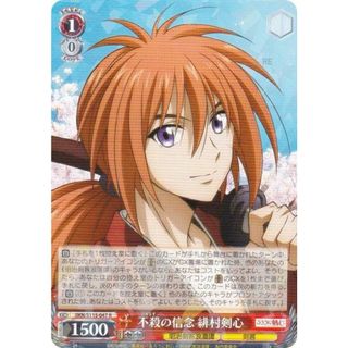 ヴァイスシュヴァルツ RKN/S115-047 不殺の信念 緋村剣心 (R レア) ブースターパック るろうに剣心 明治剣客浪漫譚(その他)