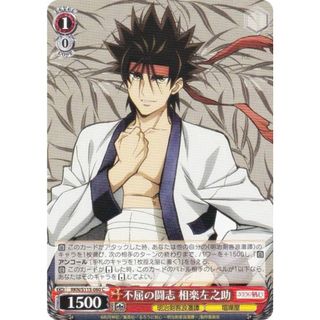 ヴァイスシュヴァルツ RKN/S115-060 不屈の闘志 相楽左之助 (C ヴァイスシュヴァルツ RKN/S115-060 不屈の闘志 相楽左之助 (C