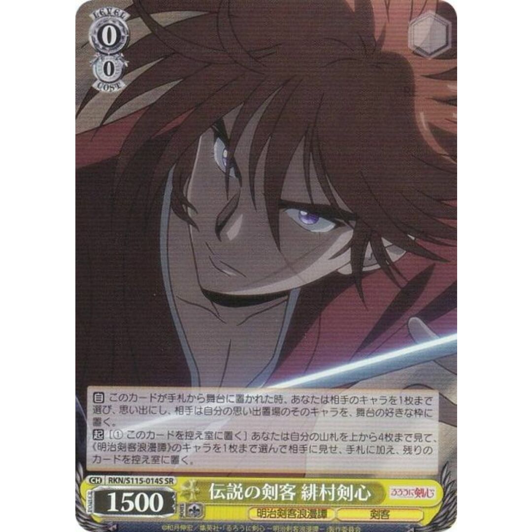 るろうに剣心 セル画 緋村剣心 熱かっ るろうに剣心 セル画 緋村剣心 熱かっ