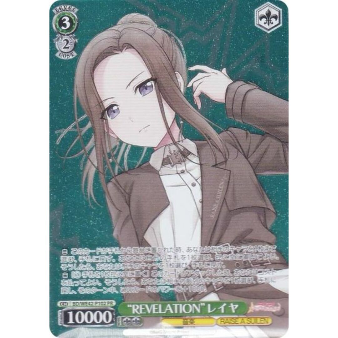 ヴァイスシュヴァルツ BD/WE42-P102 “REVELATION”レイヤ (PR ヴァイスシュヴァルツ BD/WE42-P102 “REVELATION”レイヤ (PR