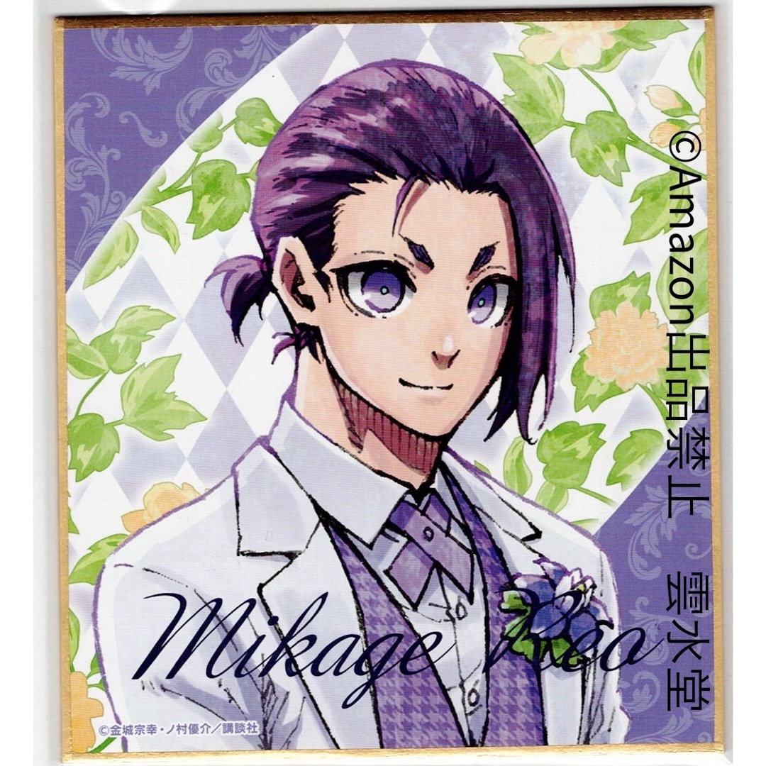 ブルーロック展 箔押しミニ色紙 御影玲王 #華堂のブルロの通販 ブルーロック展 箔押しミニ色紙 御影玲王 #華堂のブルロの通販