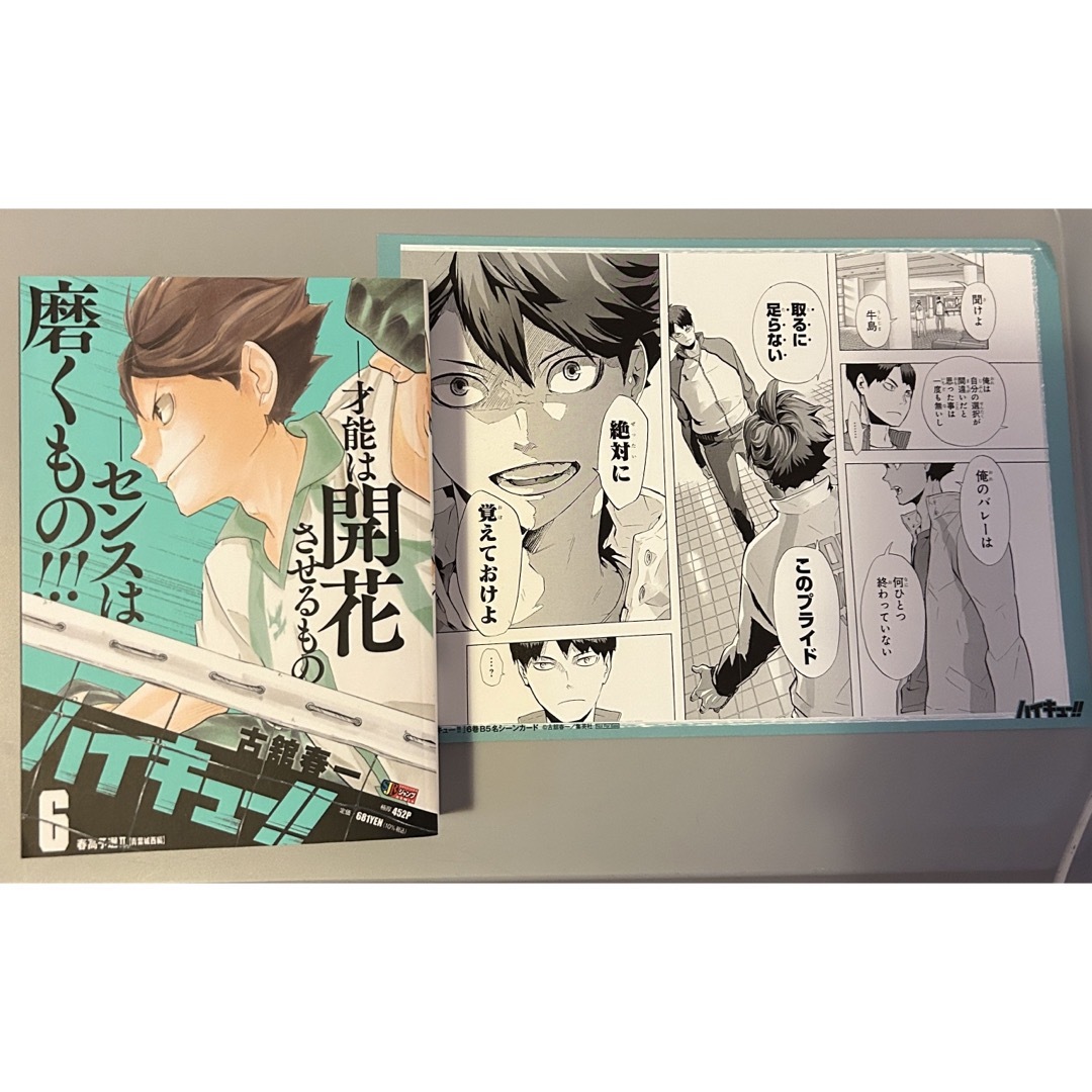 ハイキュー リミックス 6 及川徹 特典 カード セット 漫画の通販 ハイキュー リミックス 6 及川徹 特典 カード セット 漫画の通販