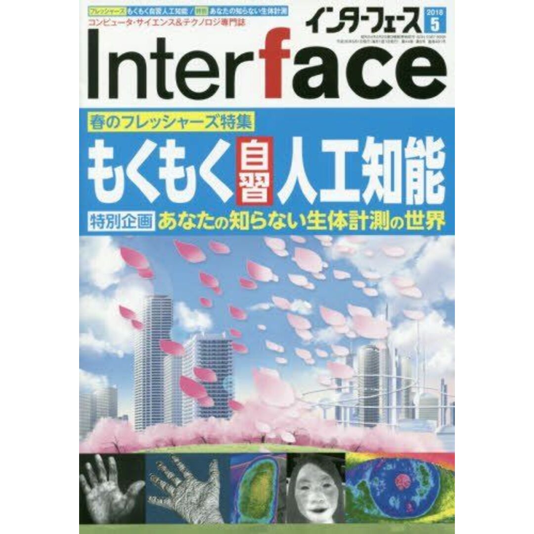 Interface(インターフェース) 2018年 05 月号 エンタメ/ホビーの本(語学/参考書)の商品写真