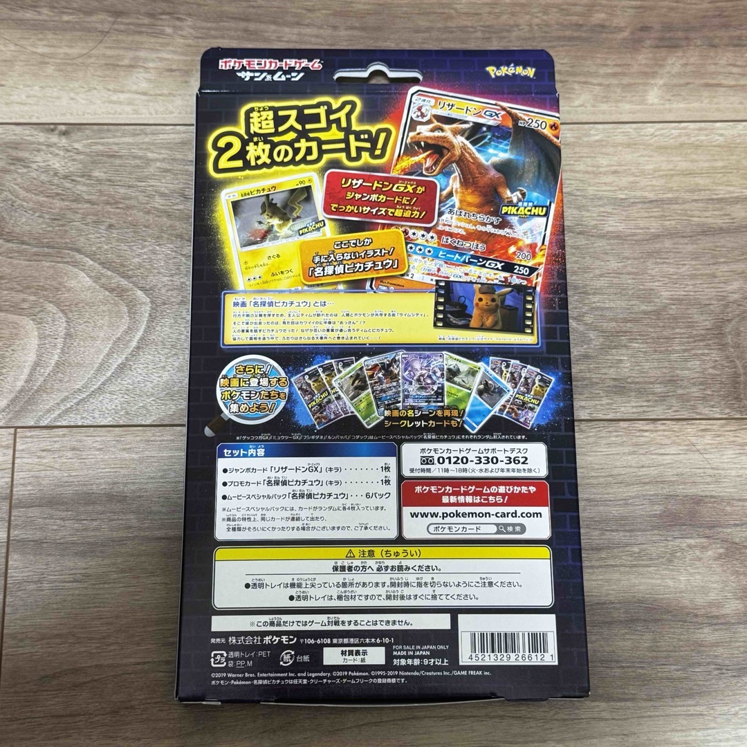 未開封】スペシャルジャンボカードパック 名探偵ピカチュウ 未開封】スペシャルジャンボカードパック 名探偵ピカチュウ