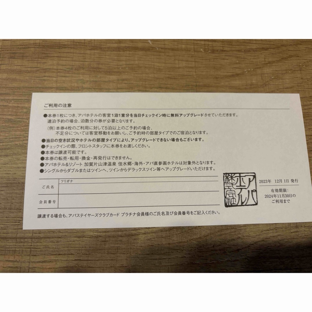 アパホテル 加賀片山津温泉佳水郷 宿泊券 有効期限2025年11月30日 アパホテル 加賀片山津温泉佳水郷 宿泊券 有効期限2025年11月30日