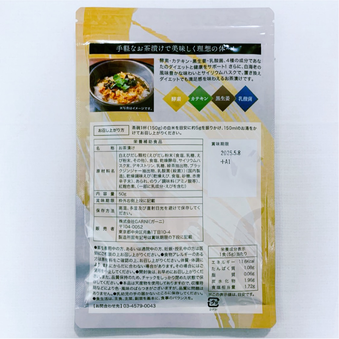 新品 未使用】 贅沢 白海老 プレミアム酵素茶漬け 50g 吐き出す 4袋 新品 未使用】 贅沢 白海老 プレミアム酵素茶漬け 50g 吐き出す 4袋