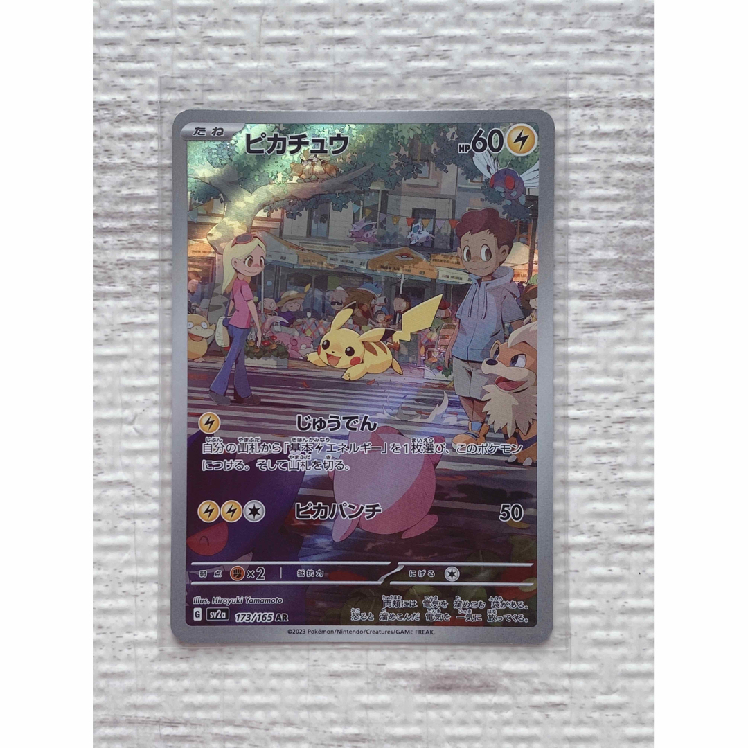 ポケモン - ピカチュウ AR SV2a ポケモンカード151 173/165の ポケモン - ピカチュウ AR SV2a ポケモンカード151 173/165の