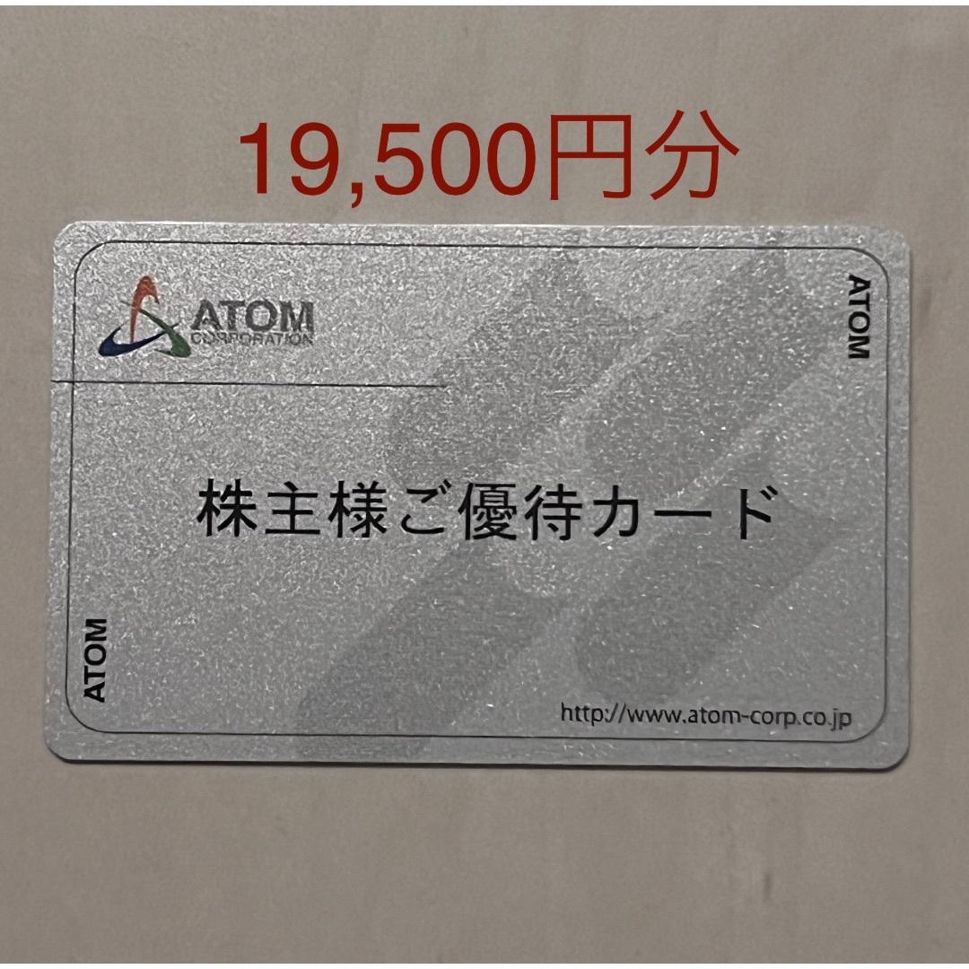 コロワイド株主優待19500円分 アトム カッパ|ショッピング コロワイド株主優待19500円分 アトム カッパ|ショッピング