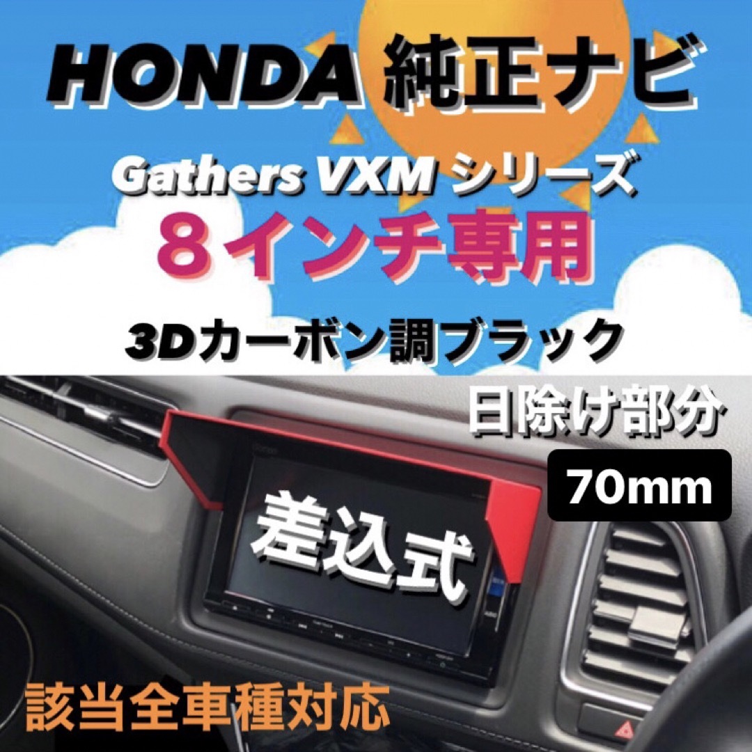ホンダ - ホンダ純正ナビ 8インチ ナビバイザー ナビシェード ホンダ - ホンダ純正ナビ 8インチ ナビバイザー ナビシェード