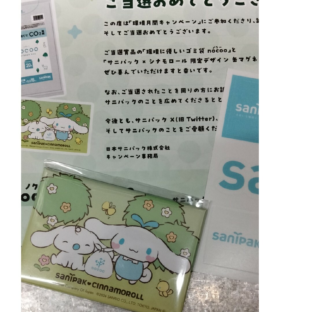 非売品 サニパック シナモロール サンリオ マグネット 当選品 エンタメ/ホビーのおもちゃ/ぬいぐるみ(キャラクターグッズ)の商品写真