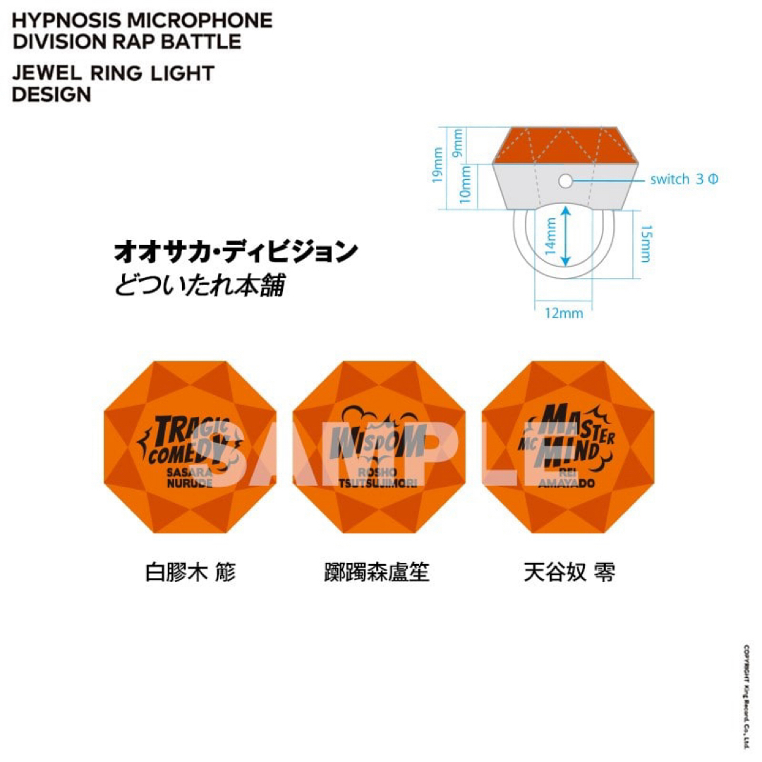 新品☆ヒプノシスマイク☆ヒプマイ【白膠木簓】リングライト☆2 新品☆ヒプノシスマイク☆ヒプマイ【白膠木簓】リングライト☆2