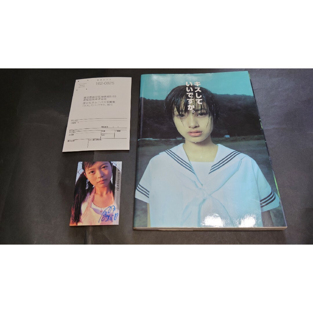 キスしていいですか。【写真集】 女子高生をどうぞ 園田俊明の女子高生大事典′94 ぶんか社。 / 美少女オムニバス写真集 キスしていいですか。【セーラー服・ブルマ・水着】13歳美少女写真集「女子中学生日記No.1 ガラスの妖精たち」 1991〜1992年発売 p1744。 / 美少女オムニバス写真集