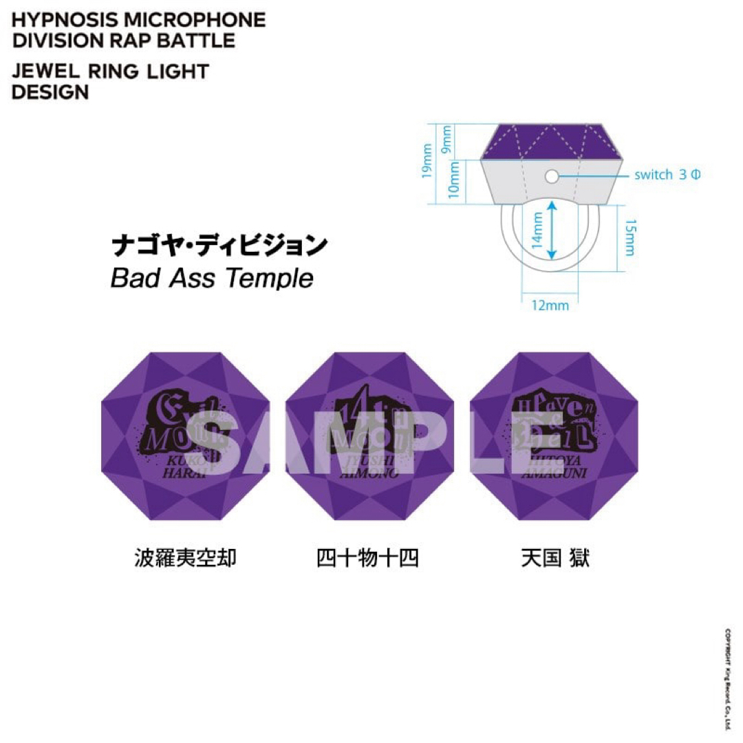 新品☆ヒプノシスマイク☆ヒプマイ【波羅夷空却】リングライト 新品☆ヒプノシスマイク☆ヒプマイ【波羅夷空却】リングライト