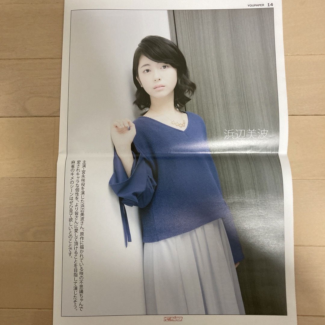 【お取り寄せ】 浜辺美波さん掲載4ページ(ポスターサイズ)の通販 nux's by アート・デザイン・音楽