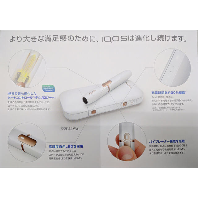 【3/8購入予約】新型アイコス2.4plus IQOS ホワイトかネイビー未開封