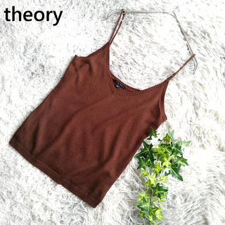 セオリー(Theory)のtheory　セオリー　ブラウン　薄ニット　キャミソール　A93(キャミソール)