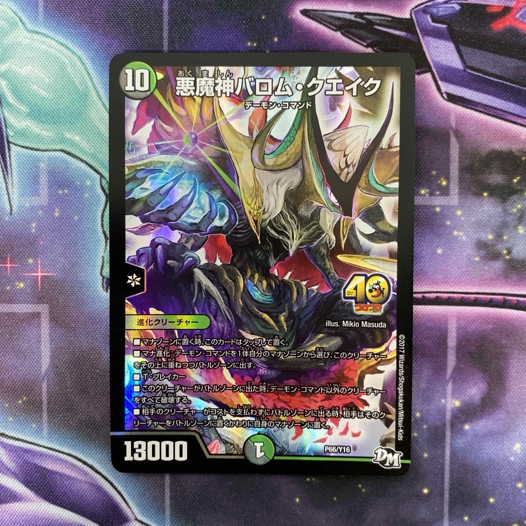 デュエルマスターズ - デュエルマスターズ 悪魔神バロム デュエルマスターズ - デュエルマスターズ 悪魔神バロム