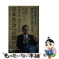 【中古】 マルクス・ガブリエル 日本社会への問い 欲望の時代を哲学する3/NHK出版/丸山俊一