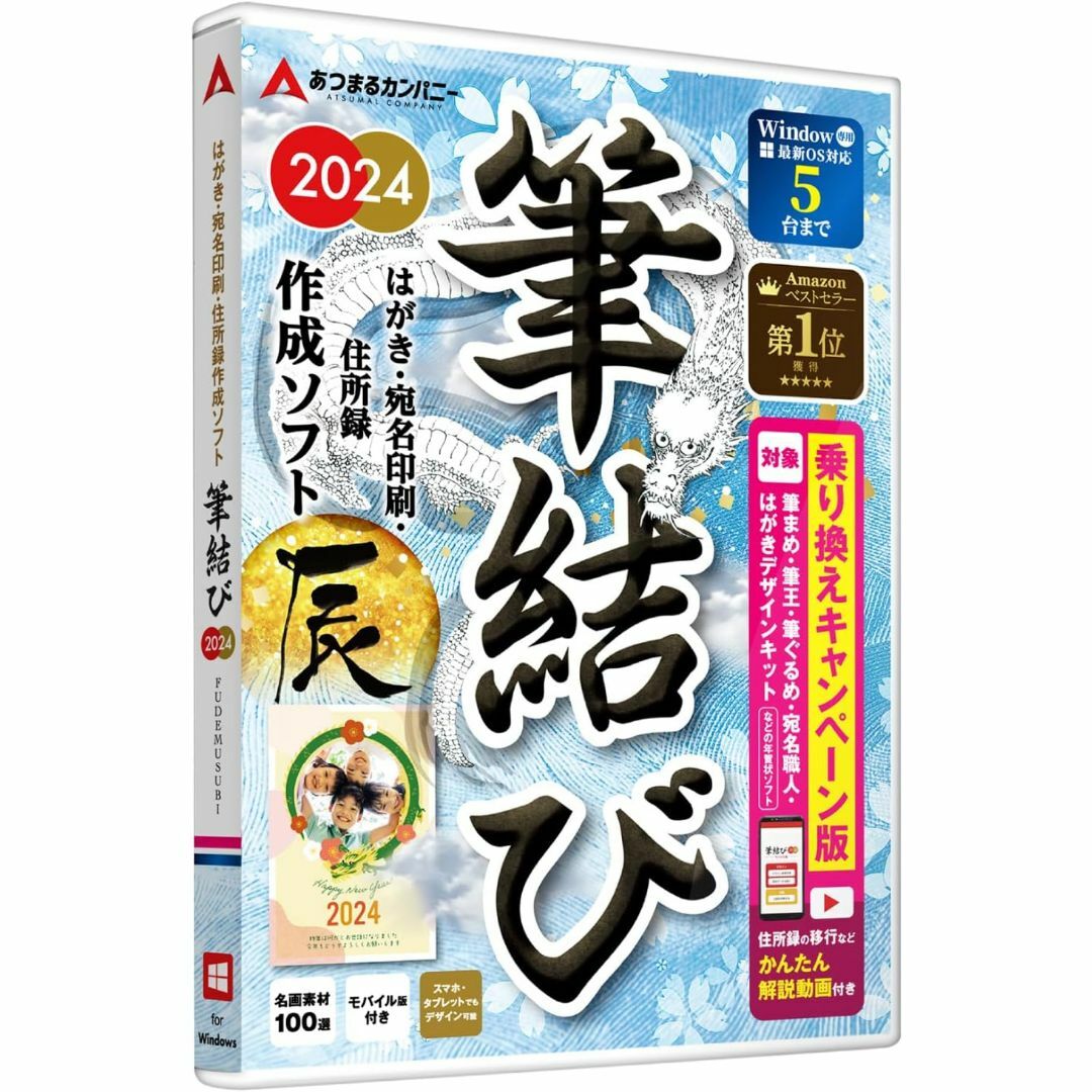 筆結び2024 乗り換えディスクレス (Windows)