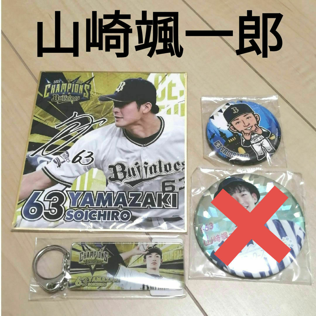 オリックスバファローズユニフォーム 63山崎颯一郎 やばかっ オリックスバファローズユニフォーム 63山崎颯一郎 やばかっ
