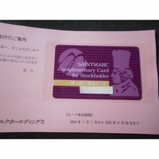 サンマルク　株主優待カード(その他)