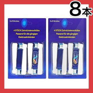 ブラウン(BRAUN)の8本　BRAUN Oral-B 歯ブラシ 替えブラシ ブラウンオーラルB(電動歯ブラシ)