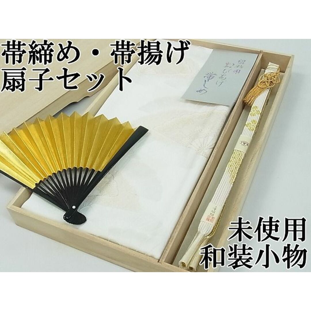 帯揚げ 正絹 高級 白 絞り 金系 扇子柄 細か 帯揚げ 正絹 高級 白 絞り 金系 扇子柄 細か
