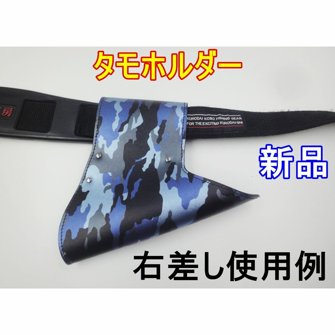 タモホルダー タモホルスター カモフラージュ 04 新品未使用 送料無料 ヘチ師 スポーツ/アウトドアのフィッシング(その他)の商品写真