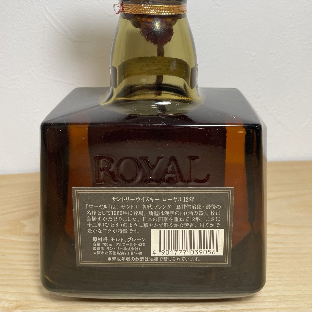 サントリーローヤル12年 他 ウイスキー3本セット(古酒) サントリーローヤル12年 他 ウイスキー3本セット(古酒)