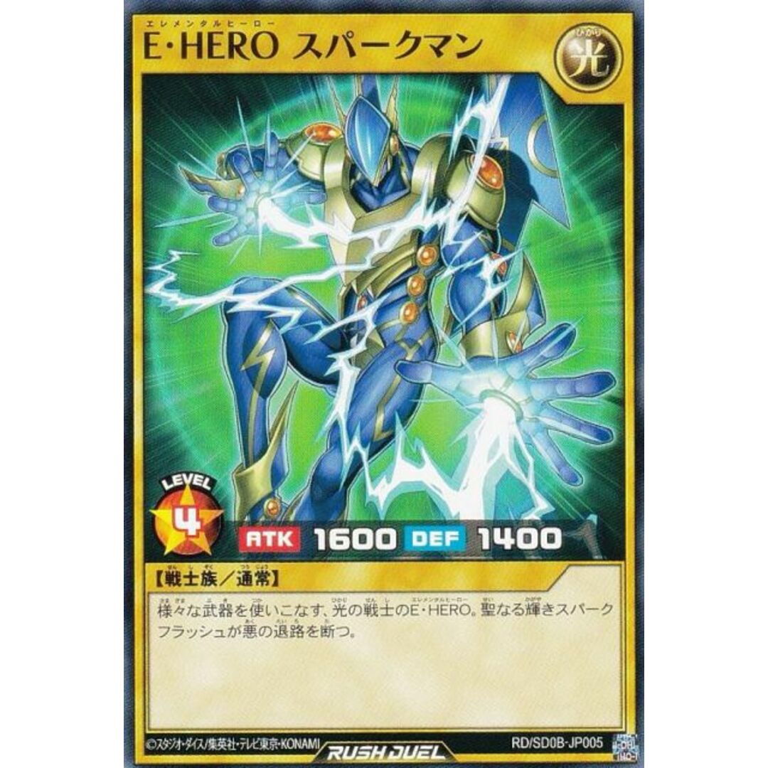 遊戯王 ラッシュデュエル RD/SD0B-JP005 E・HERO スパーク 遊戯王 ラッシュデュエル RD/SD0B-JP005 E・HERO スパーク