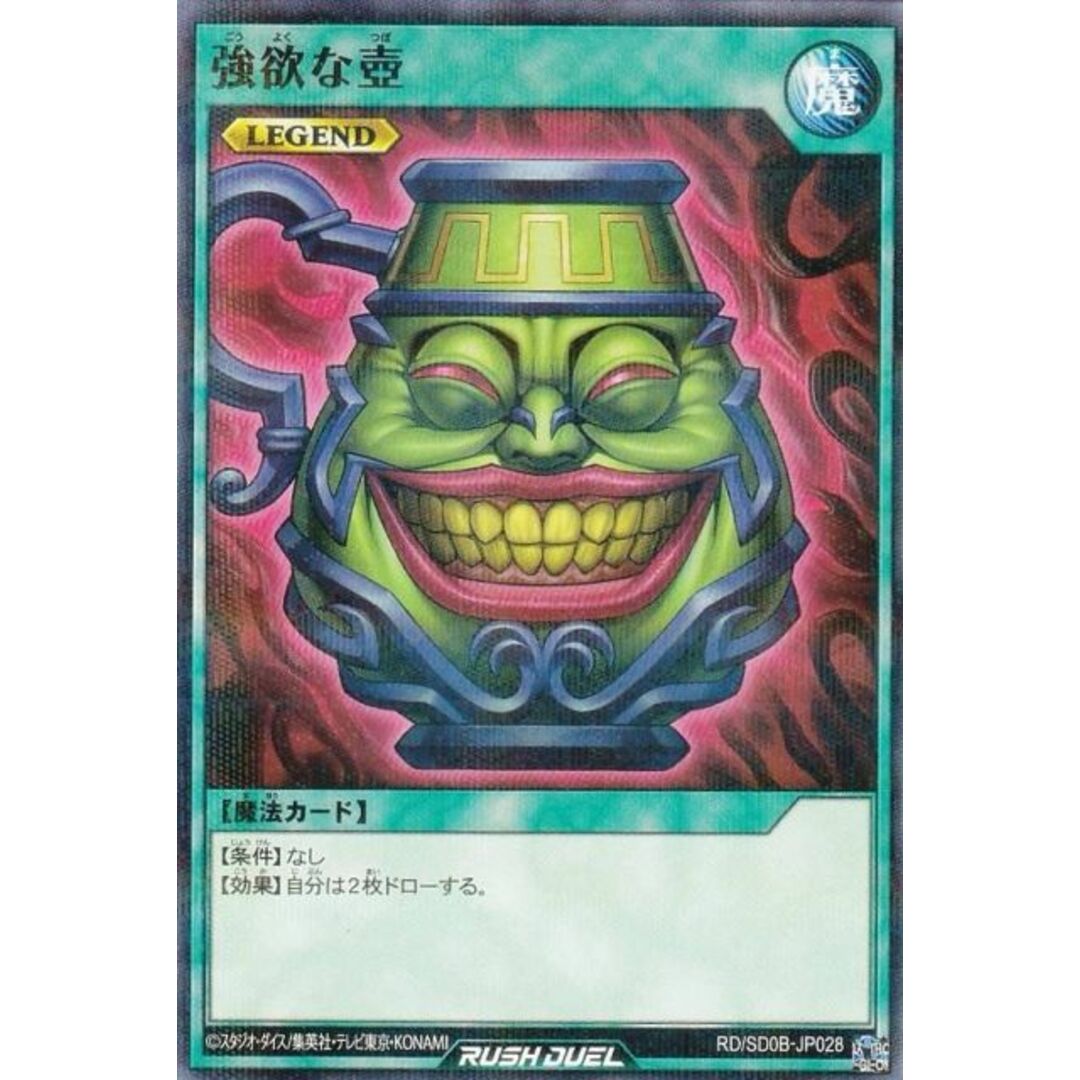 遊戯王 ラッシュデュエル RD/SD0B-JP028 強欲な壺 (日本語版 遊戯王 ラッシュデュエル RD/SD0B-JP028 強欲な壺 (日本語版