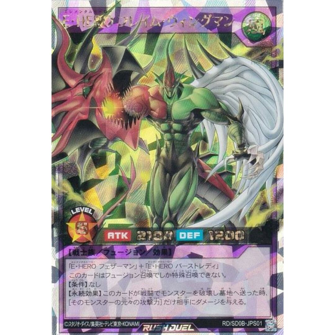 遊戯王 ラッシュデュエル RD/SD0B-JPS01 E・HERO フレイム 遊戯王 ラッシュデュエル RD/SD0B-JPS01 E・HERO フレイム