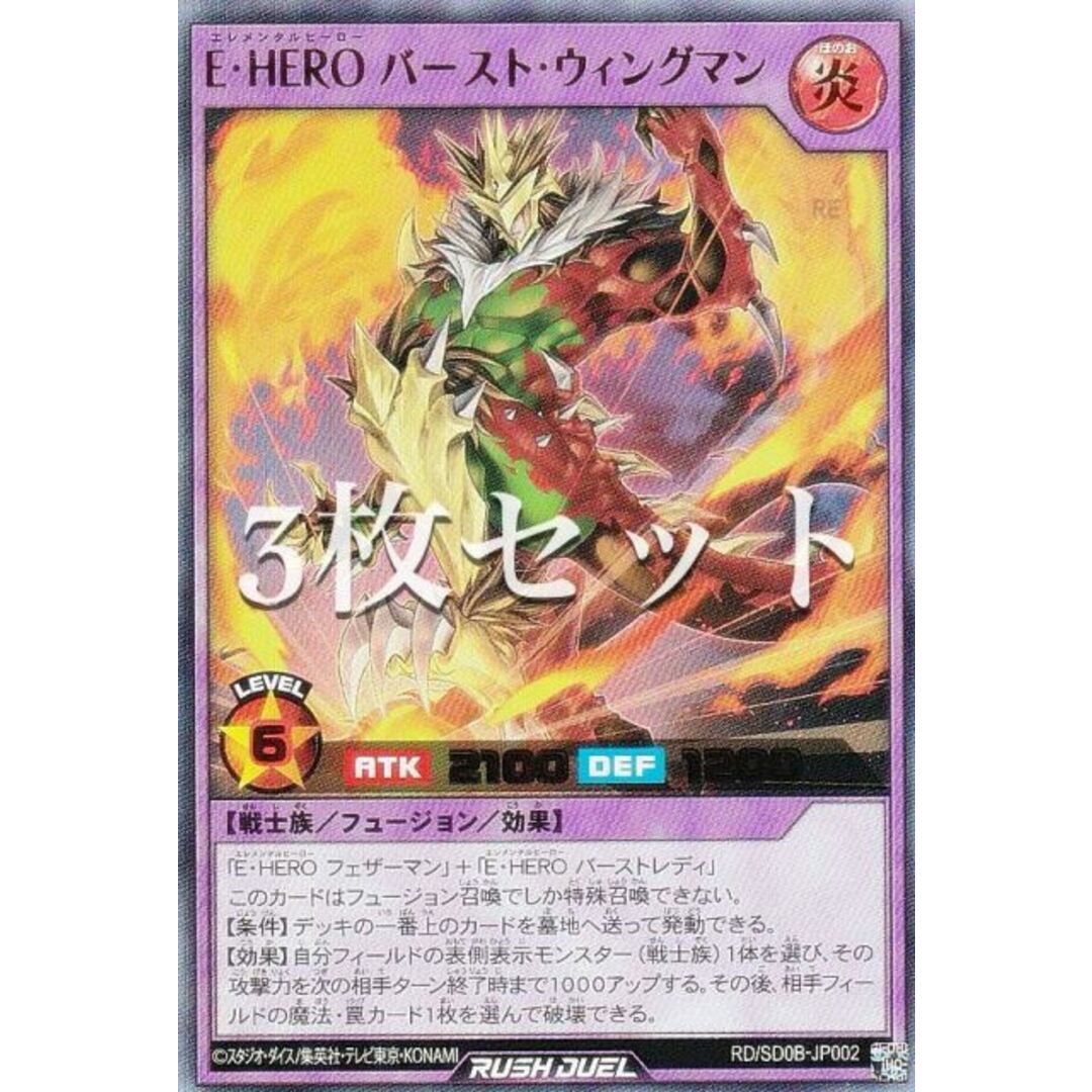 3枚セット】遊戯王 ラッシュデュエル RD/SD0B-JP002 E 3枚セット】遊戯王 ラッシュデュエル RD/SD0B-JP002 E