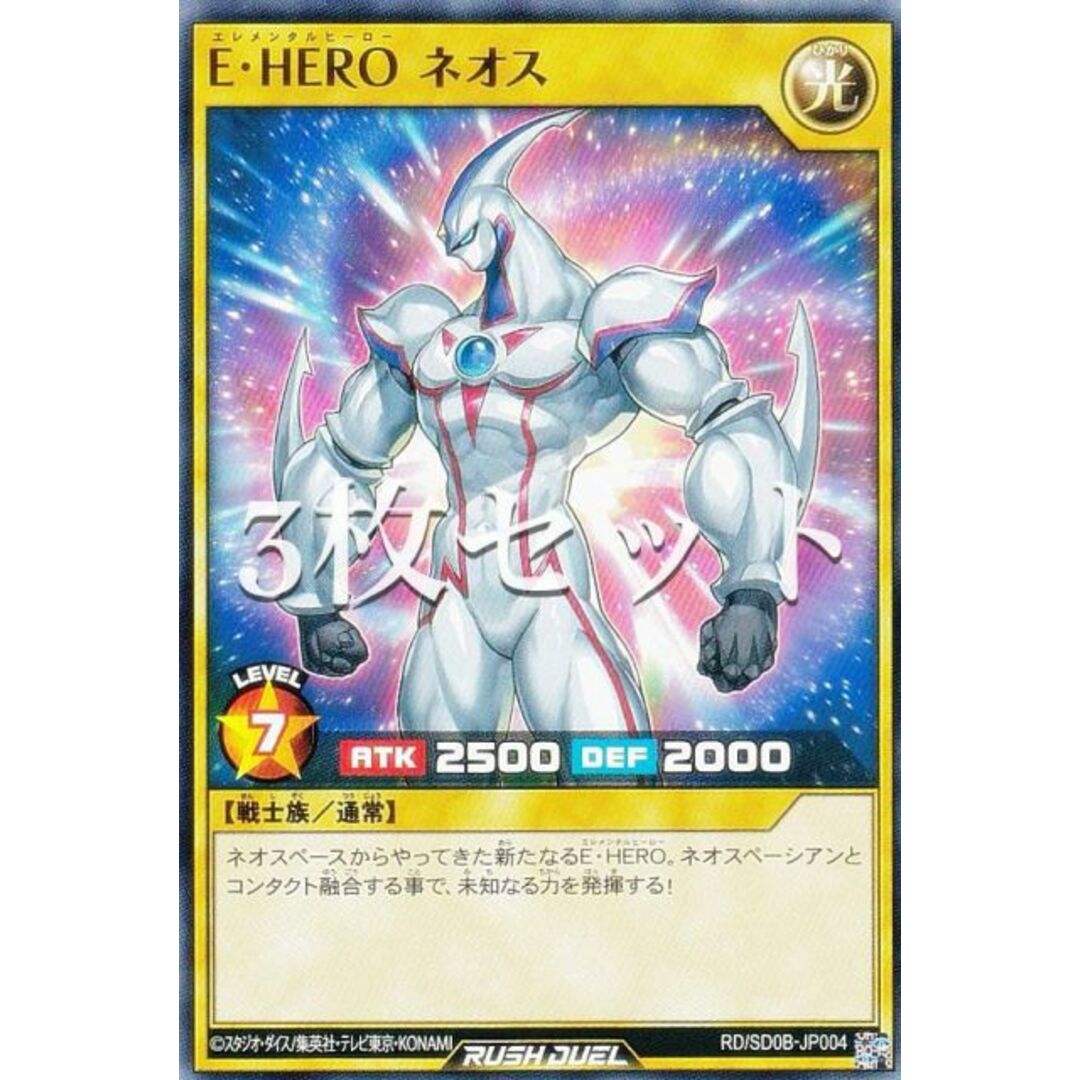 3枚セット】遊戯王 ラッシュデュエル RD/SD0B-JP004 E 3枚セット】遊戯王 ラッシュデュエル RD/SD0B-JP004 E