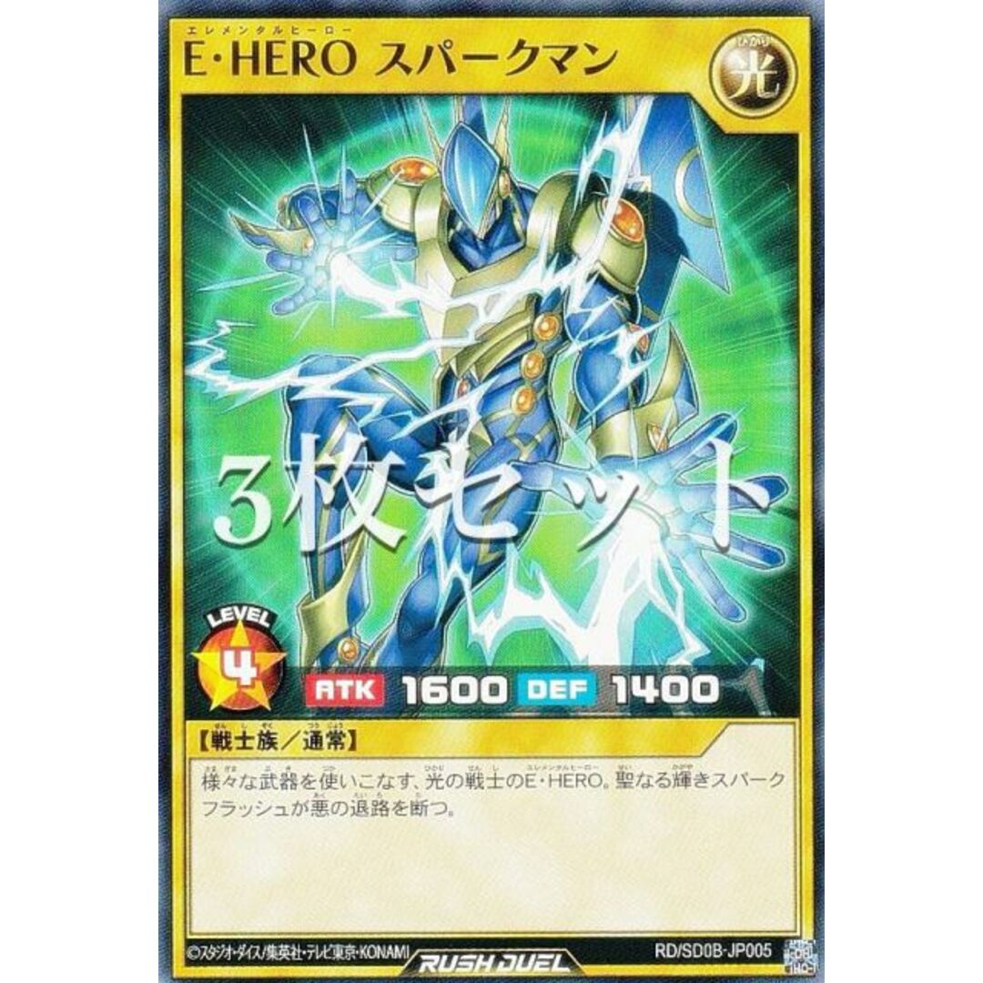 3枚セット】遊戯王 ラッシュデュエル RD/SD0B-JP005 E 3枚セット】遊戯王 ラッシュデュエル RD/SD0B-JP005 E
