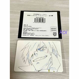 グレンラガン対キルラキル展 原画ランダムカード ヴィラルの通販 グレンラガン対キルラキル展 原画ランダムカード ヴィラルの通販