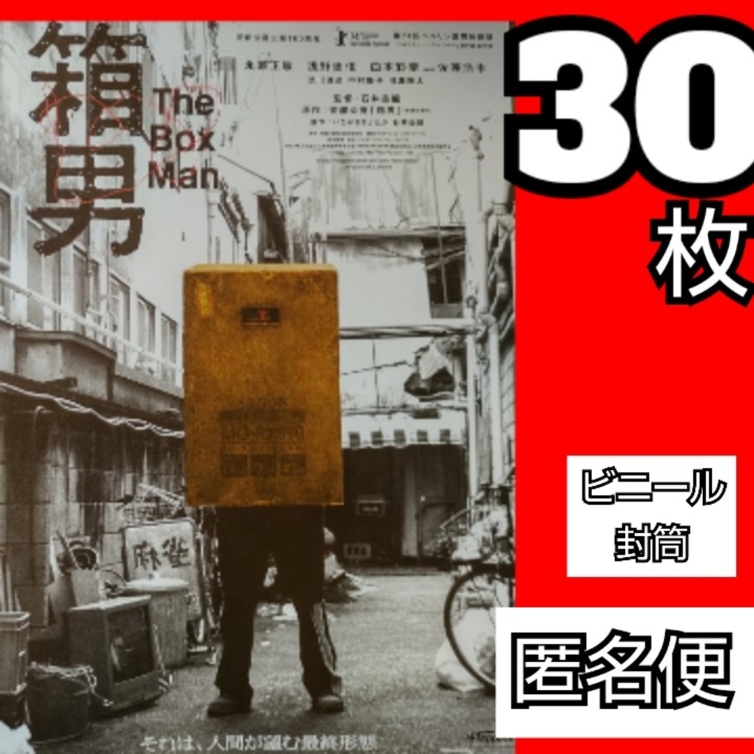 箱男 フライヤー チラシ 永瀬正敏 エンタメ/ホビーの雑誌(アート/エンタメ/ホビー)の商品写真