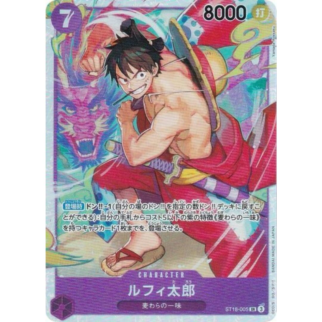 ワンピースカードゲーム ST18-005 ルフィ太郎 (SR スーパーレア ワンピースカードゲーム ST18-005 ルフィ太郎 (SR スーパーレア