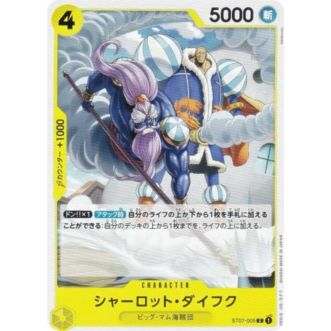 ワンピースカードゲーム ST20/ST07-005 シャーロット・ダイフク (C コモン) スタートデッキ 黄 シャーロット・カタクリ (ST-20) エンタメ/ホビーのアニメグッズ(その他)の商品写真