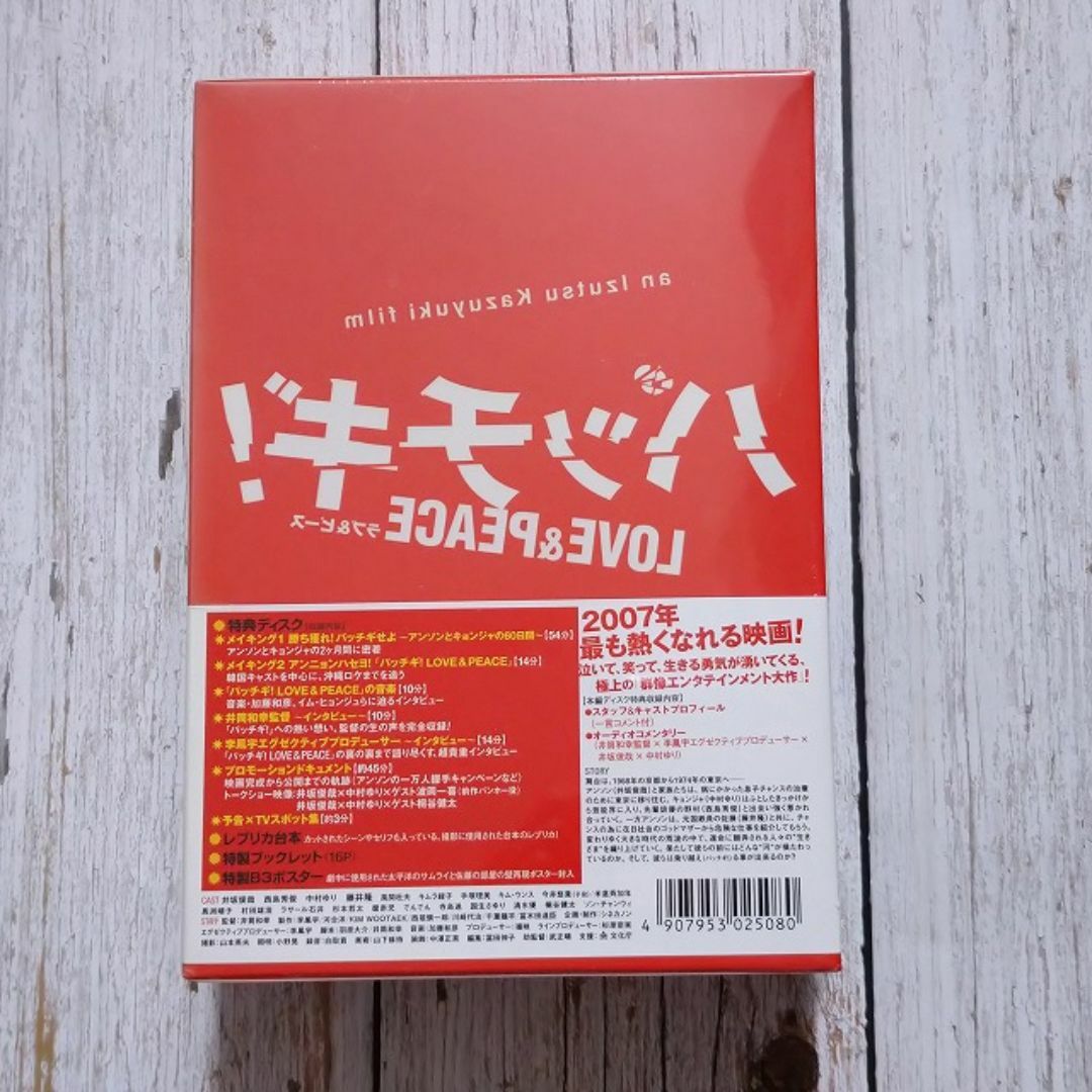 井筒和幸/パッチギ！ ダブルプレミアム・エディション（4枚組）