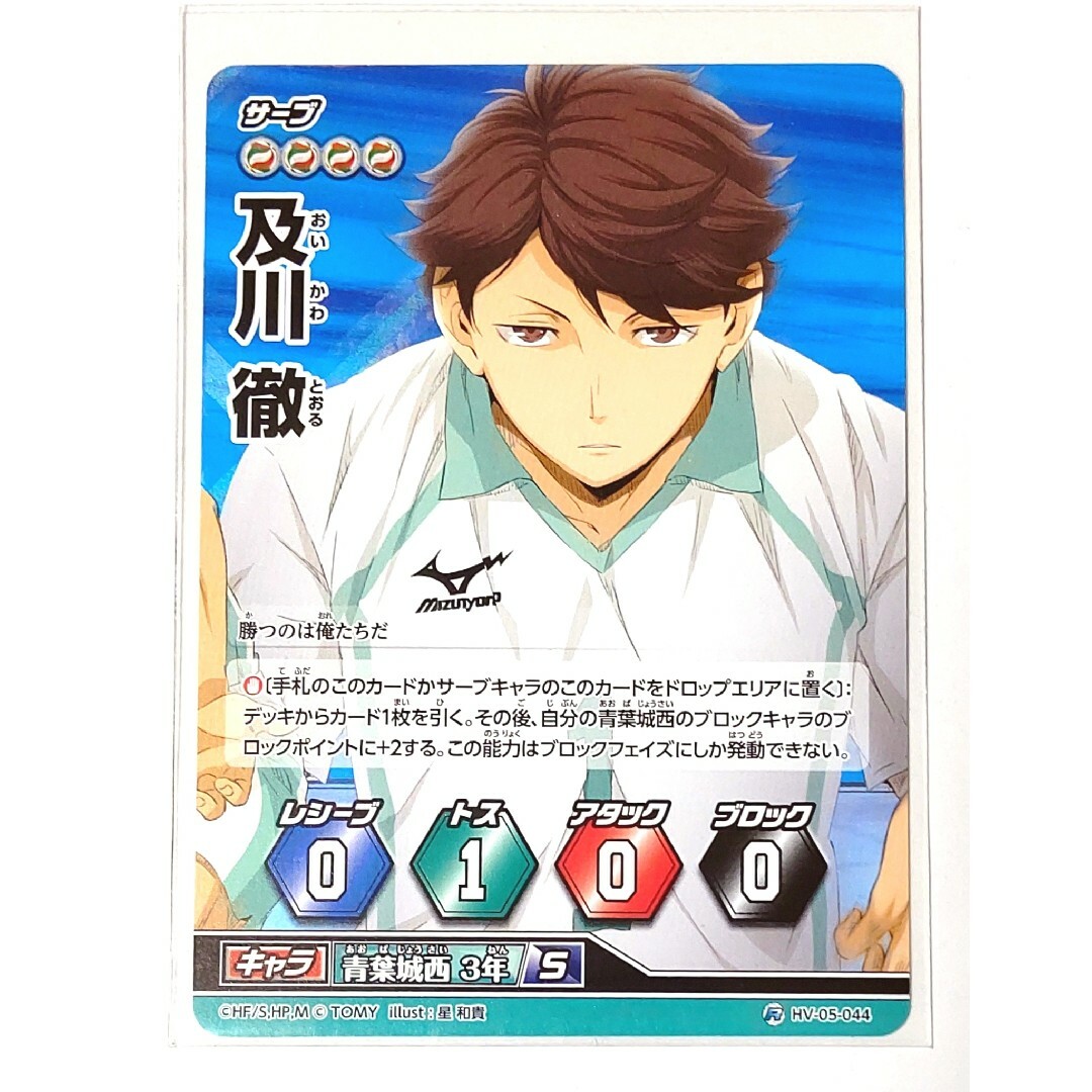 及川徹 バボカ ハイキュー!! 置き換わる 及川徹 バボカ ハイキュー!! 置き換わる