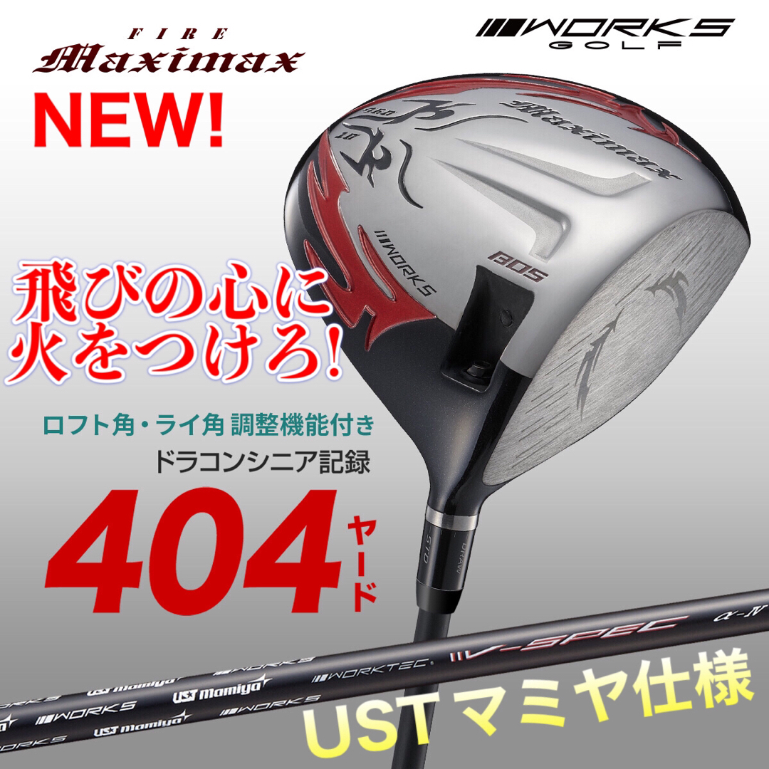 新登場! 404Y遺伝子の飛び! 新型 ファイヤー マキシマックス 新登場! 404Y遺伝子の飛び! 新型 ファイヤー マキシマックス