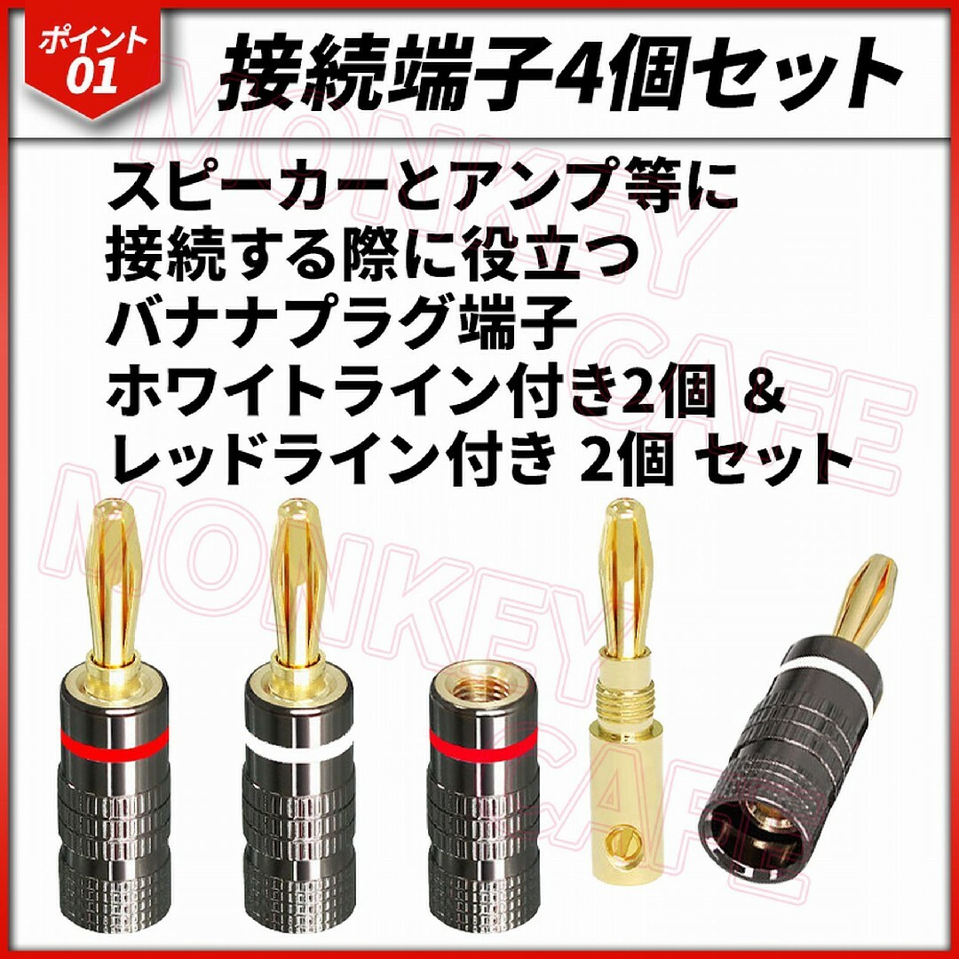 スピーカー アンプ 端子 バナナプラグ バナナ端子 4本 赤白 オス スピーカー アンプ 端子 バナナプラグ バナナ端子 4本 赤白 オス