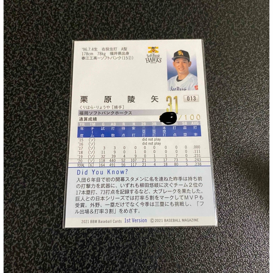 福岡ソフトバンクホークス - 21BBM 栗原陵矢 ソフトバンク 100枚 福岡ソフトバンクホークス - 21BBM 栗原陵矢 ソフトバンク 100枚