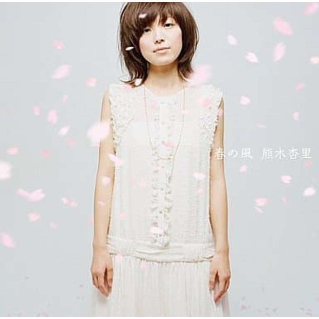 【中古】春の風 / 熊木杏里(帯あり) エンタメ/ホビーのCD(その他)の商品写真