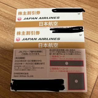 ジャル(ニホンコウクウ)(JAL(日本航空))のJAL株主優待券2枚　2024年11月30日まで(航空券)