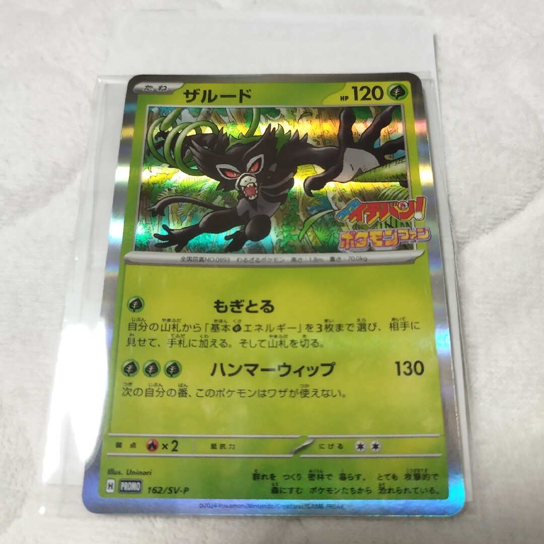 ポケモン - ポケモンファン コロコロイチバン! 8月号増刊 付録 ポケモン - ポケモンファン コロコロイチバン! 8月号増刊 付録