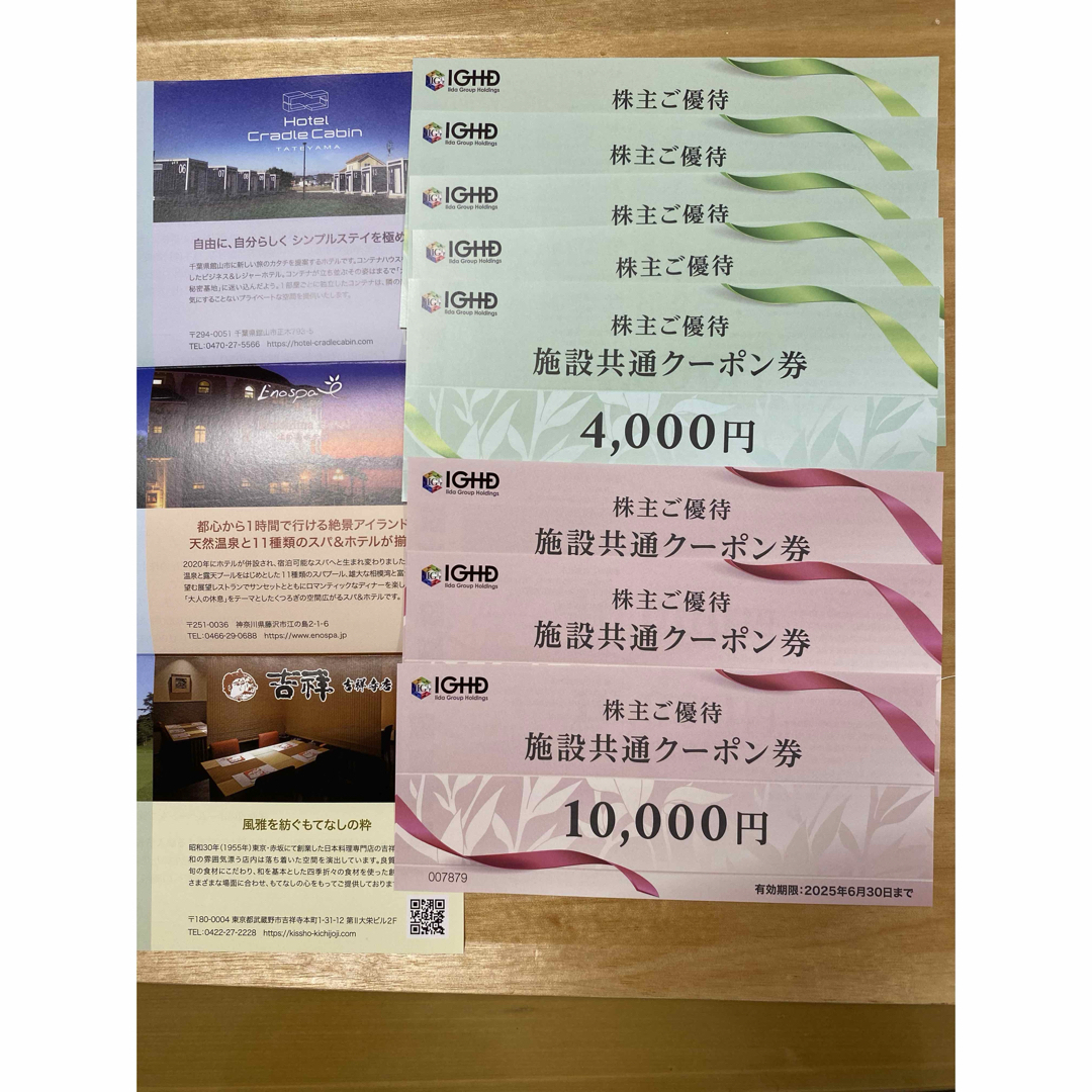 飯田グループ株主優待 株主優待施設共通クーポン 50000円 施設利用券 飯田グループ株主優待 株主優待施設共通クーポン 50000円 施設利用券