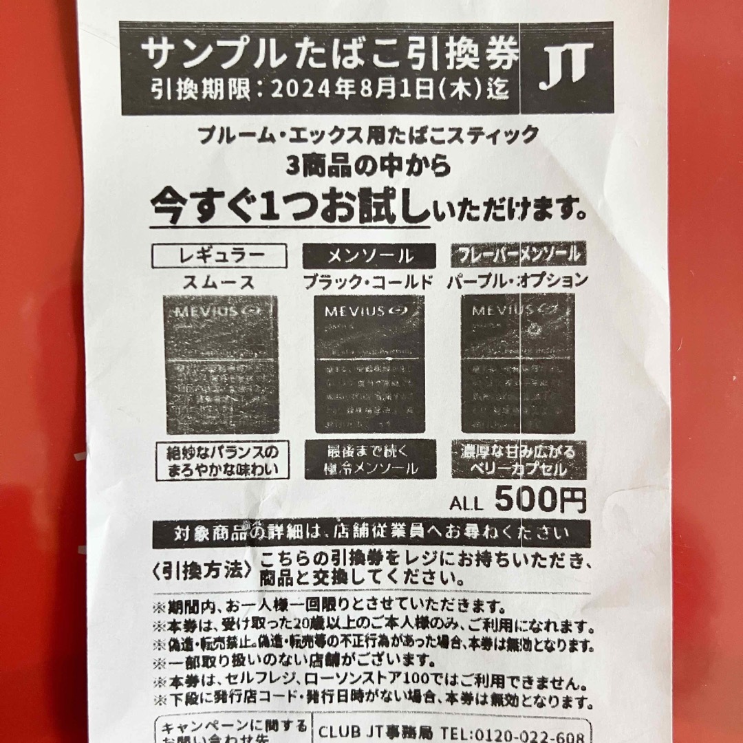 サンプルタバコ引き換え券 ローソン 済まない サンプルタバコ引き換え券 ローソン 済まない