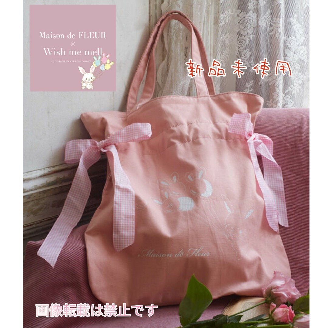 Maison de FLEUR - 新品 メゾンドフルール ウィッシュミーメル Maison de FLEUR - 新品 メゾンドフルール ウィッシュミーメル